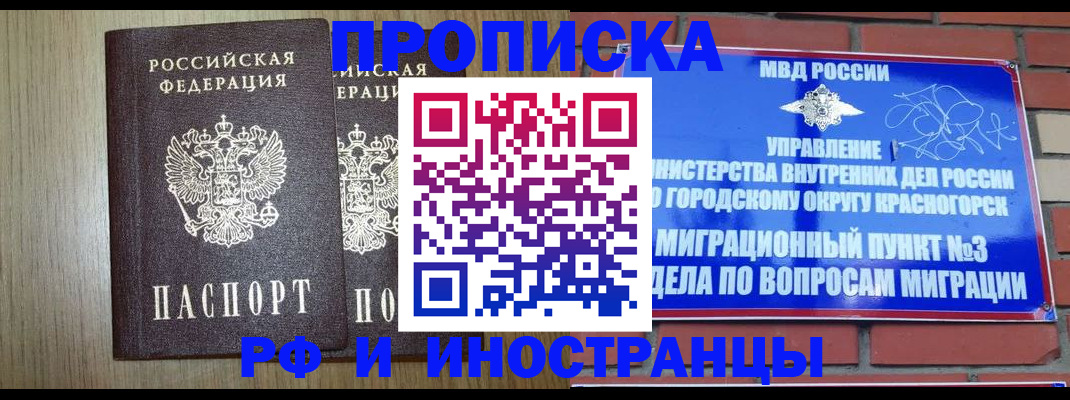 прописка в квартире в Ак-Довураке