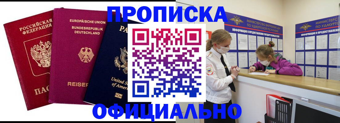 временная регистрация 2025 в Ак-Довураке